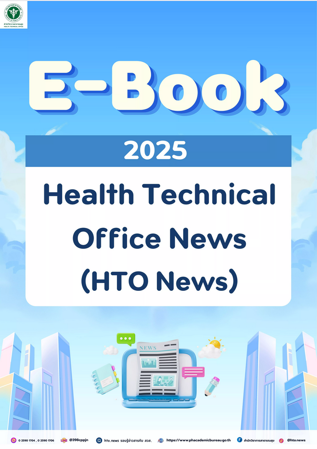 E-BOOK - Health Technical Office News (HTO News)