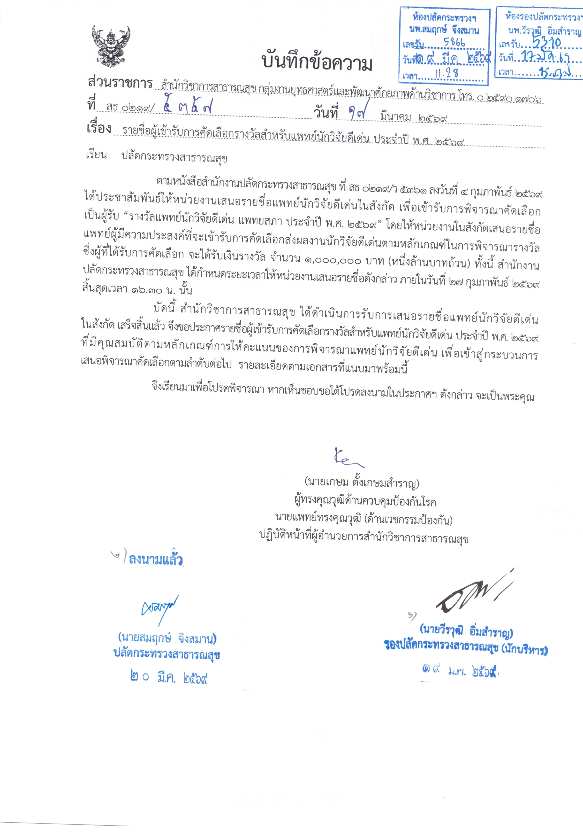 ประกาศ รายชื่อผู้เข้ารับการคัดเลือกรางวั 3